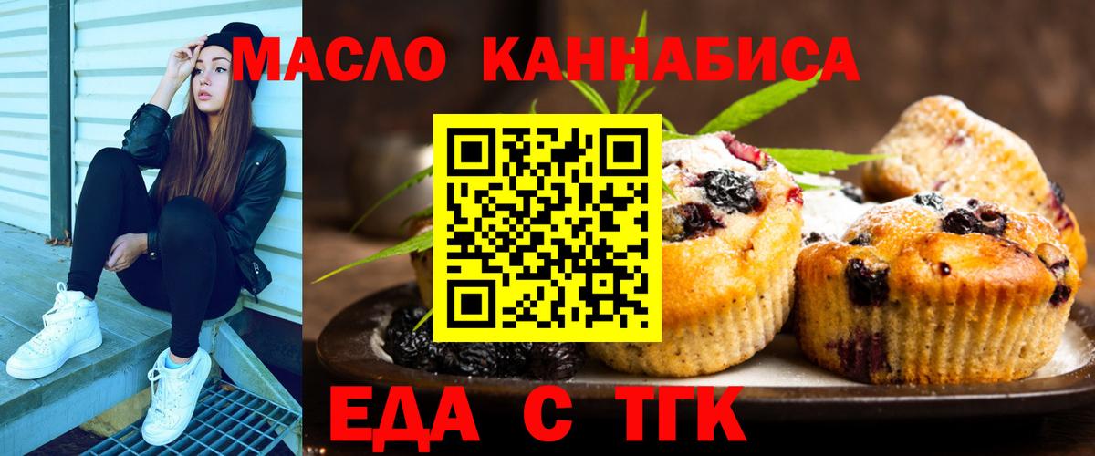 Еда ТГК марихуана Скопин