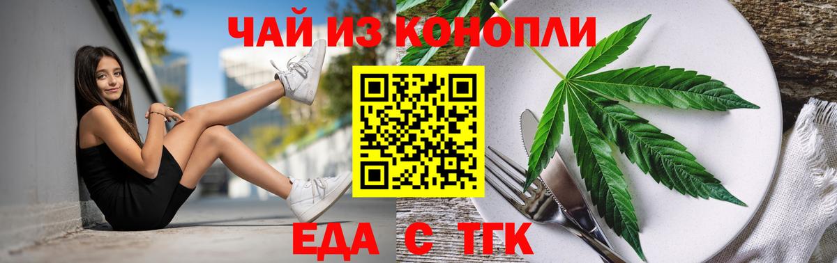 Еда ТГК конопля  Вход с VPN  Скопин 