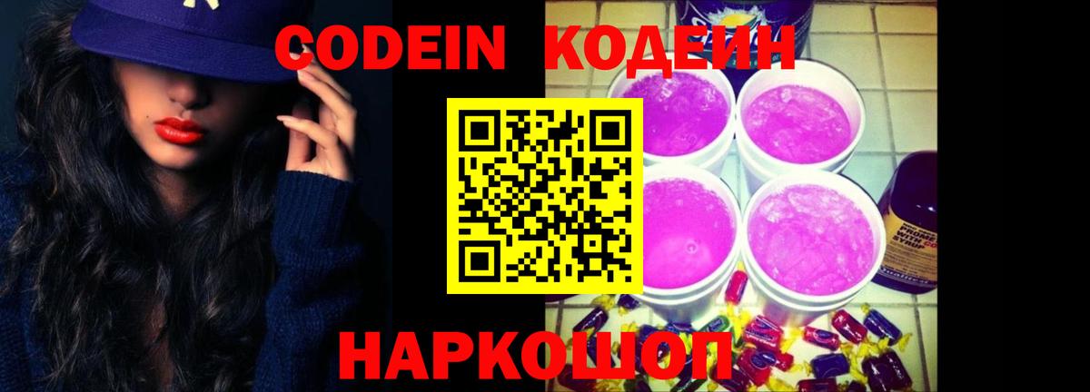 Скопин  Кодеин напиток Lean (лин)  продажа наркотиков  Вход с VPN 