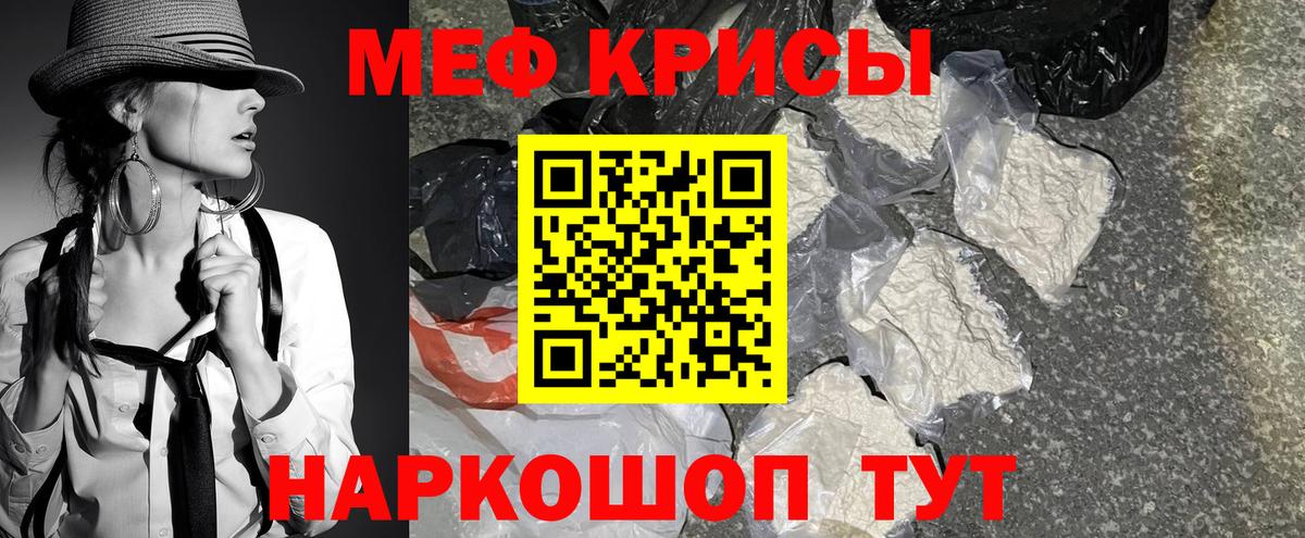 Меф мяу мяу мука Скопин