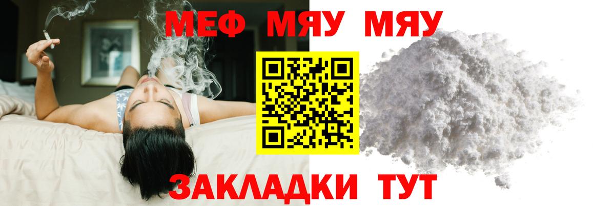 Скопин  МЕФ  МЯУ-МЯУ  Меф мяу мяу  Вход с VPN  МЯУ-МЯУ мяу мяу 