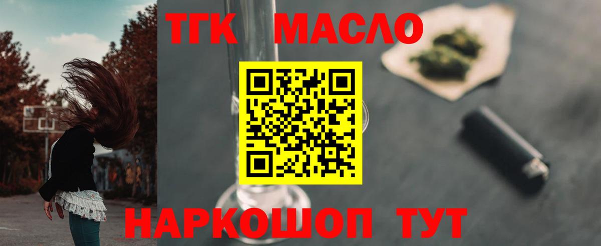 ТГК гашишное масло Скопин
